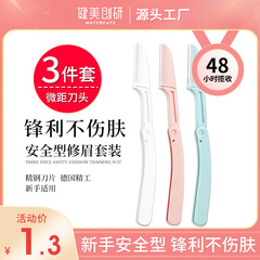 Bodybuilding Chuangyan Safety Folding Eyebrow Trimmer Blade Artifact Women's Anti-Scratch Beginner Set Wholesale