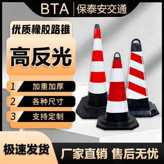 橡胶路锥反光锥桶三角锥路障墩子雪糕桶禁止停车位地桩交通锥形筒