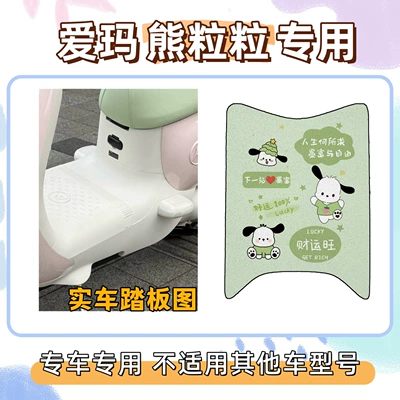 Electric vehicle foot mat and sun-proof seat cover, silk loop - emma-bear-foot-mat-with-velcro-pacha-dog-green-exclusively-for-emma-lunabearlet