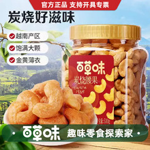 百草味炭烧腰果500g罐装坚果越南腰果仁休闲每日干果零食送礼食品