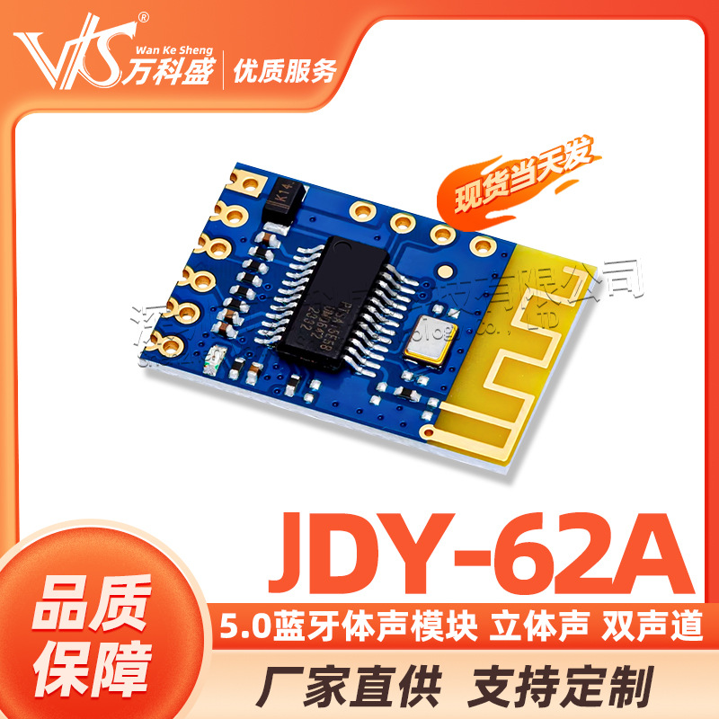 5.0蓝牙体声模块 立体声 双声道 JDY-62A 蓝牙音频模块 功放改装