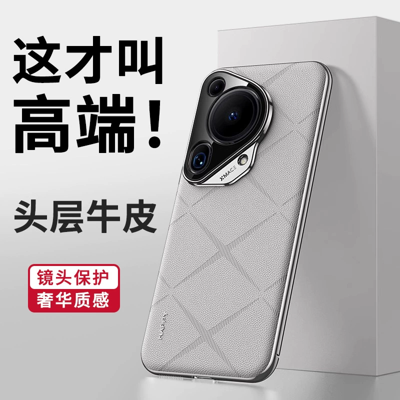 Вторично-изменный Ultra-pura кожаный чехол для Huawei Pura70 P70pro десять новая чистая70 кожаная работа 5G ультратонкий против падения подарок день рождения puro чехол