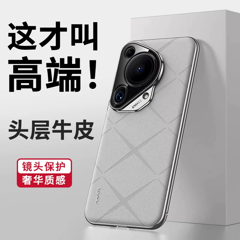 Вторично-изменный Ultra-pura кожаный чехол для Huawei Pura70 P70pro десять новая чистая70 кожаная работа 5G ультратонкий против падения подарок день рождения puro чехол