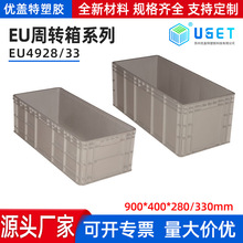 EU4933塑料周转箱批发加厚塑料箱900*400*340长方形蓝色塑胶箱
