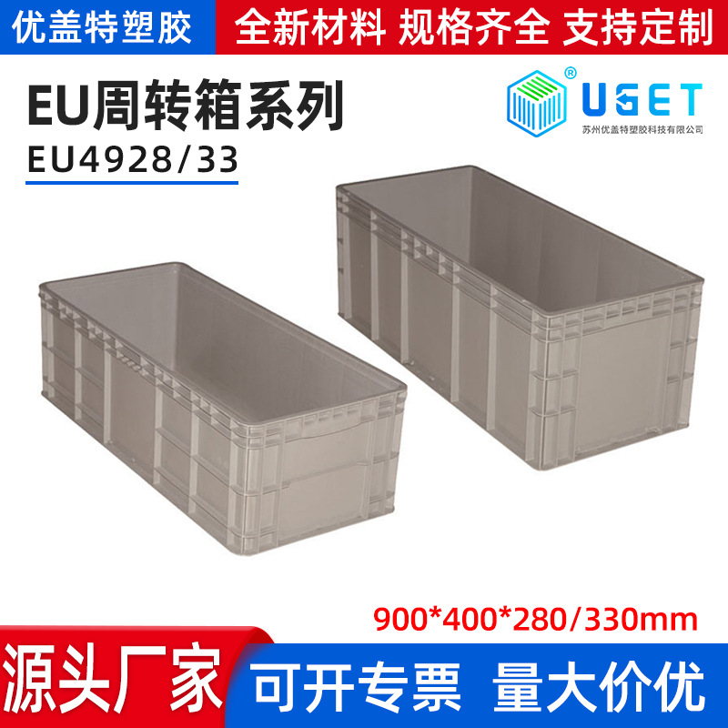 EU4933塑料周转箱批发加厚塑料箱900*400*340长方形蓝色塑胶箱