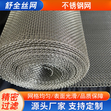 供应不锈钢筛网304不锈钢工业过滤编织网20-200目耐高温密目网