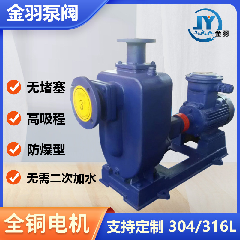 150ZW180-20B防爆型自吸式无堵塞排污泵 不阻塞卧式防爆自吸泵