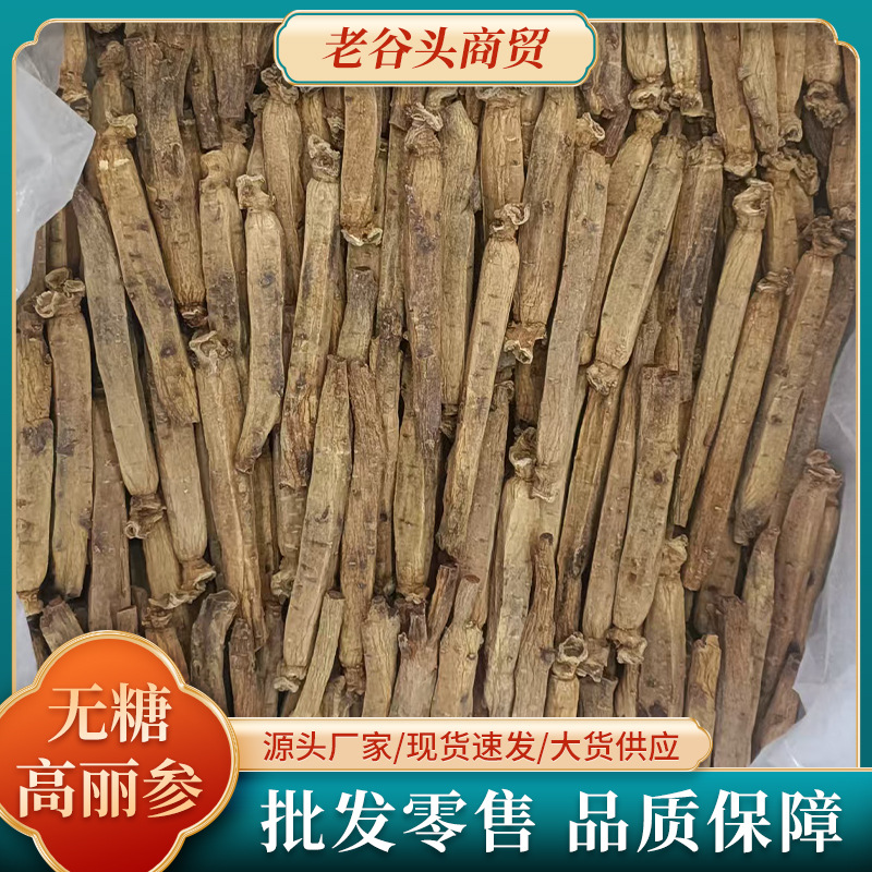 吉林长白山无糖高丽参足龄整根不加糖高丽参泡酒中药材一件代发
