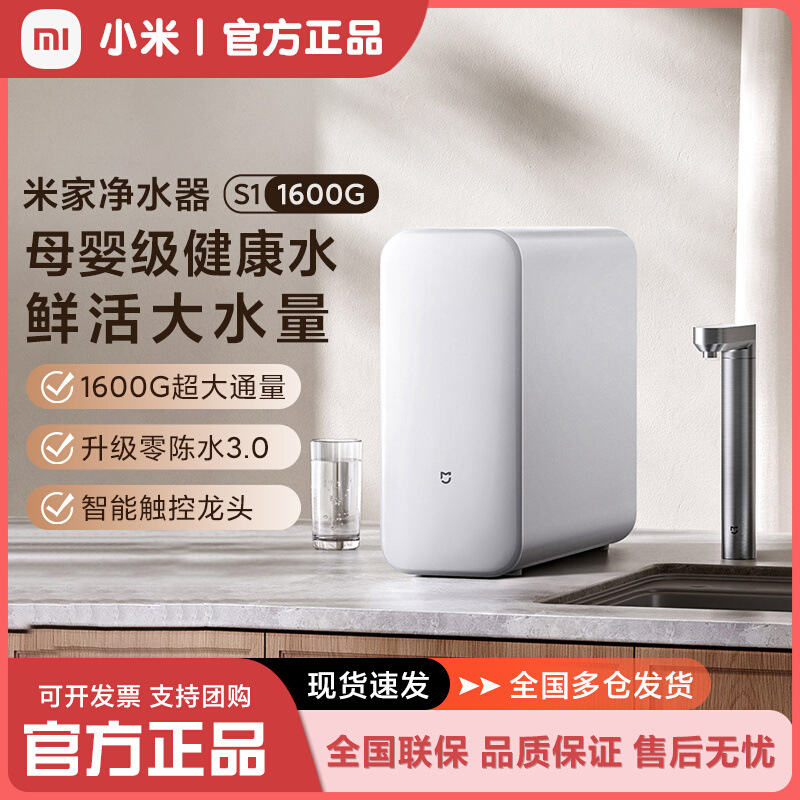 Mijia Xiaomi Water Purifier S1 1600g Household Water Dispenser Purifier Filter Mother and Baby Grade Kitchen Direct Drinking Machine