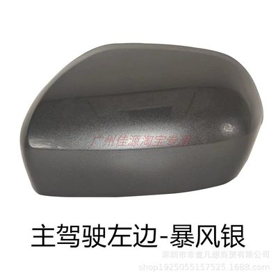 Rear mirror/rearview mirror assembly – Cover - storm-silver-with-left-shell-no-light-version