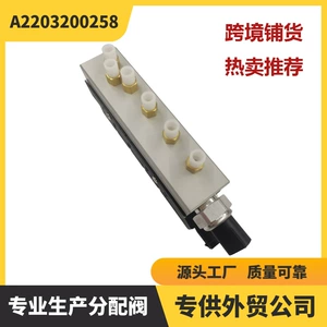 A2203200258 air distribution valve is suitable for the old model Mercedes-Benz W220 butterfly solenoid valve, direct from the manufacturer