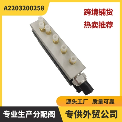 A2203200258 air distribution valve is suitable for the old model Mercedes-Benz W220 butterfly solenoid valve, direct from the manufacturer