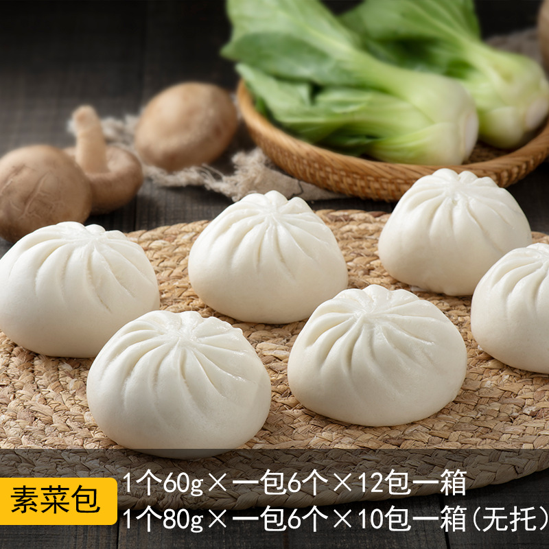 素菜包批發餐飲商用早餐速凍半成品酒樓早茶點心廣式手工蔬菜包子
