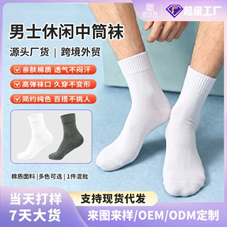 男士袜子纯棉中筒袜春夏季防臭透气吸汗青少年运动休闲长袜子现货