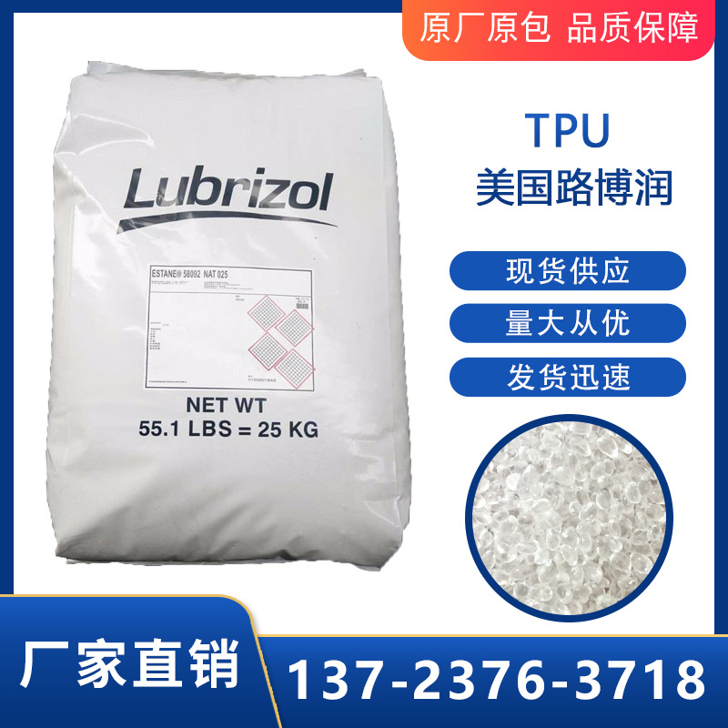 Lubrizol路博润TPU聚己内酯D11H95S耐高温143度优异的机械性能