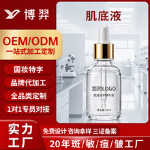 美容院抗初老焕活肌底液 提亮保湿精华液OEM代加工贴牌可拿样测试