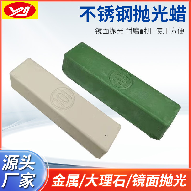 亚中牌  白色抛光膏  绿色抛光膏  抛光蜡 镜面抛光蜡 白油棒