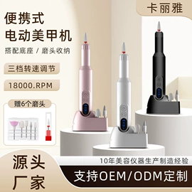 电动磨甲器;磨脚器;铲皮机