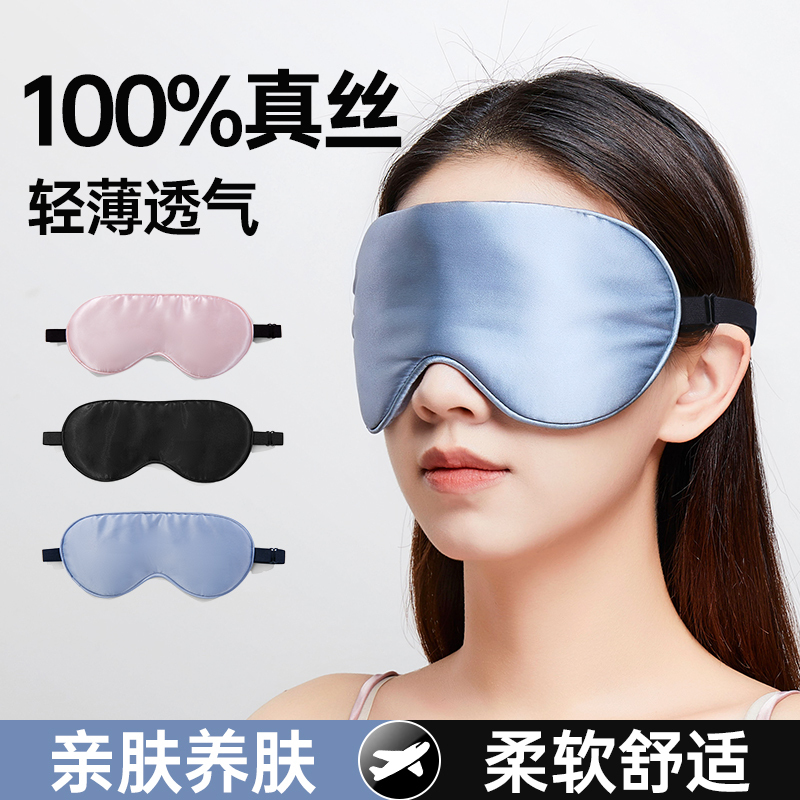 Silk Eye Mask for Light-Blocking Sleep, 100% Mulberry Silk, Eye Protection for Men and Women, Sleep Aid for Students to Relieve Fatigue Silk Eye Mask for Light-Blocking Sleep, 100% Mulberry Silk, Eye Protection for Men and Women, Sleep Aid for Students to Relieve Fatigue