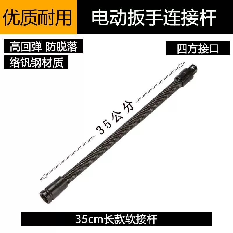 电动扳手软接杆万向弹簧加长杆软轴1/2大飞套筒360度软弹性连接杆