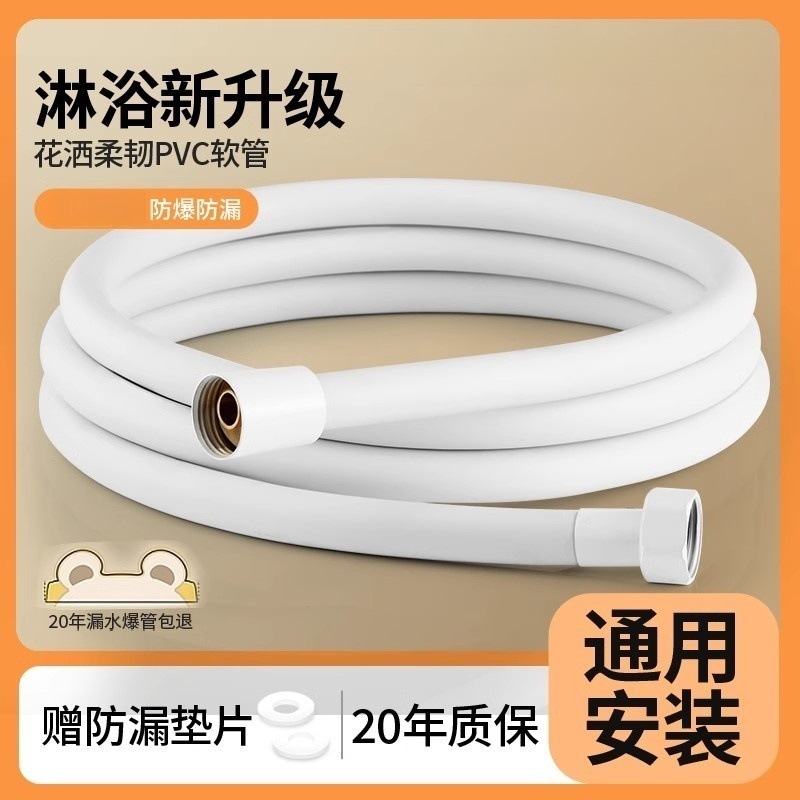 ホワイトシャワーホース pvc 浴室バスパイプバスパイプシャワーパイプバスヒーター給湯器アクセサリーユニバーサル|undefined
