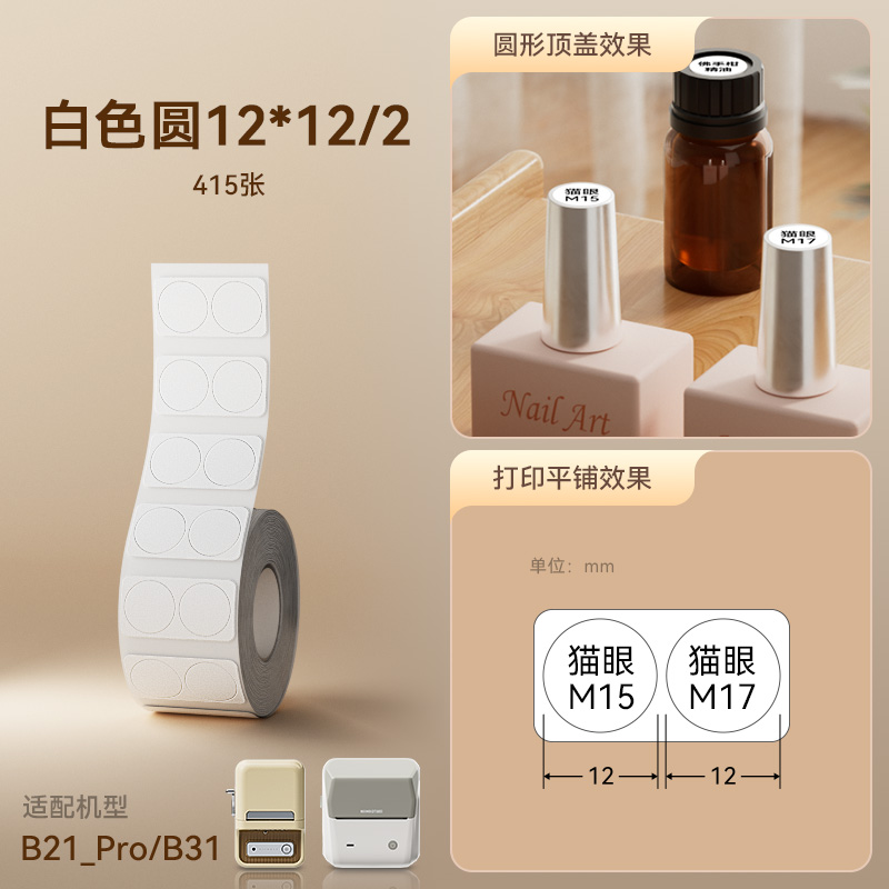 b7*14-415 흰색 이중 행 원형(B21_Pro/B31에만 적합)