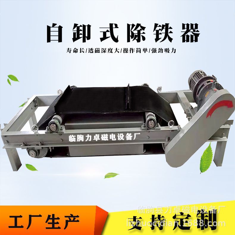 矿用永磁自卸式永磁除铁器 皮带卸铁器 强磁自动除铁机械设备