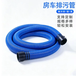 加工定制拖车露营车用污水排水管PE房车排污管彩色PE伸缩管