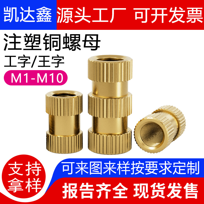 铜注塑螺母预埋滚花M3M4手机铜塑胶铜嵌件源工厂加工多行业适用