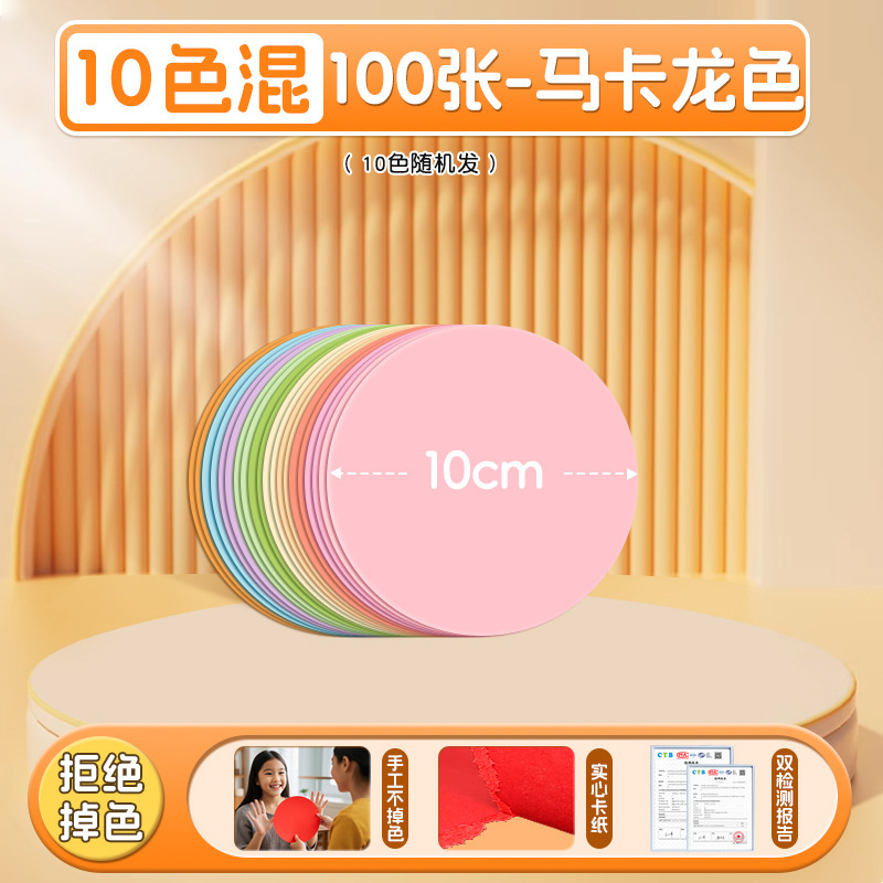 ラウンド紙詰まりハードカラー紙手作り幼稚園制作材料小学生紙片小さなラウンドピース5cm赤青|undefined