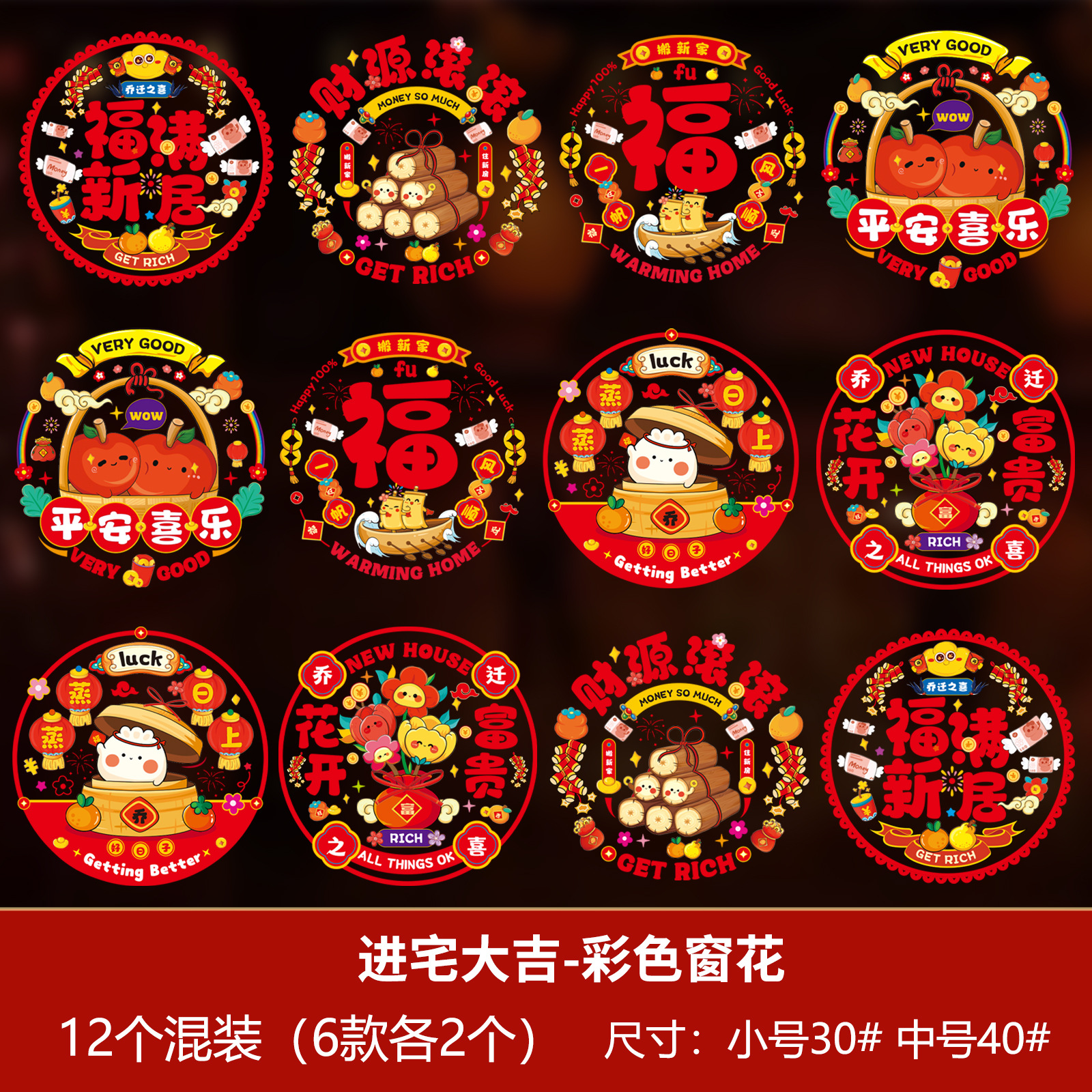 Flores de la ventana de la casa de reubicación pegatinas estáticas de vidrio pegatinas de puertas para mudarse a una nueva casa para decorar la ceremonia de entrada a la casa