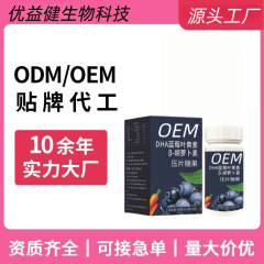 蓝莓叶黄素酯片胡萝卜素压片糖果咀嚼片源头工厂抖音同款