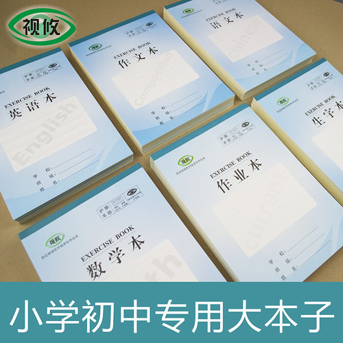 Wholesale 16K large assignment notebooks for students with unified standard thickened English, math, Chinese, and composition notebooks
