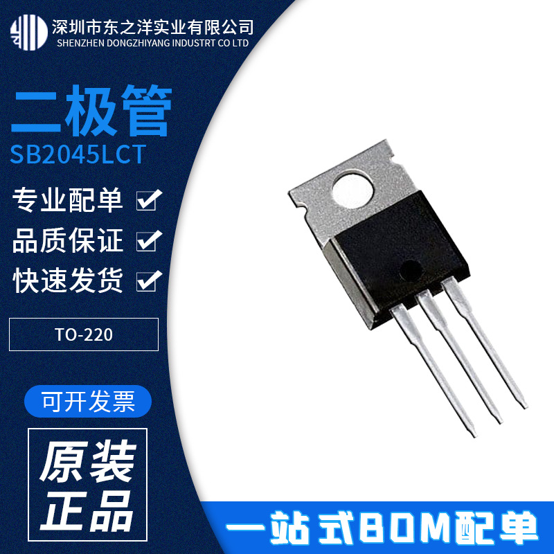 SB2045LCT 强茂代理商 低VF压降肖特基 20A/45V TO-220原包装现货