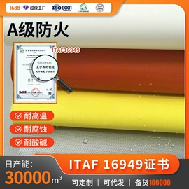 耐火防火材料;其他安全设备;复合面料