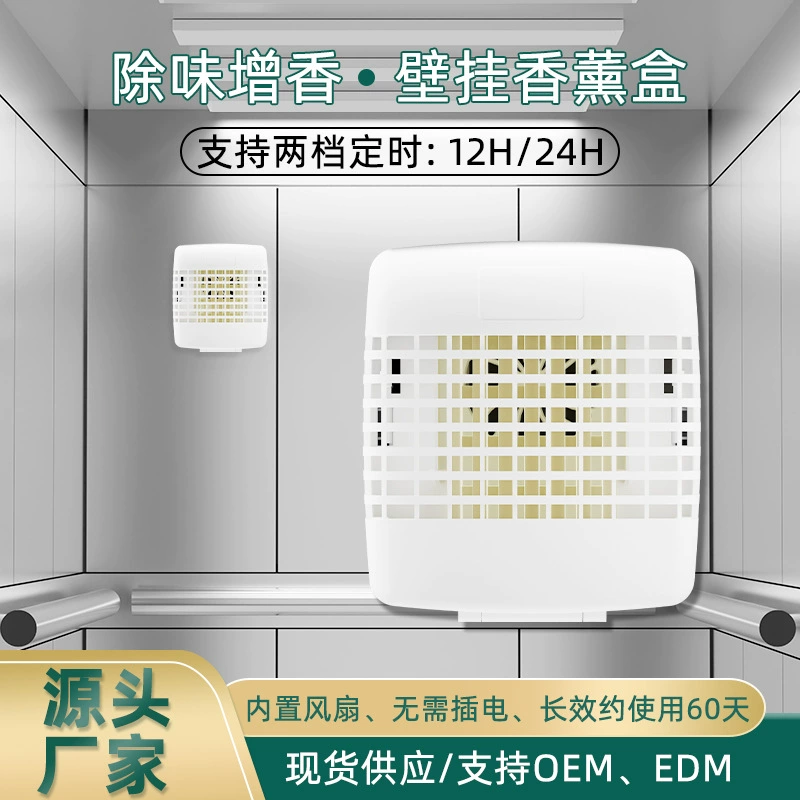 Лифт настенный Ароматерапевтический аппарат для удаления запаха и свежего воздуха, интеллектуальная синхронизация спальни, ванная комната, твердый ароматический блок для кондиционера