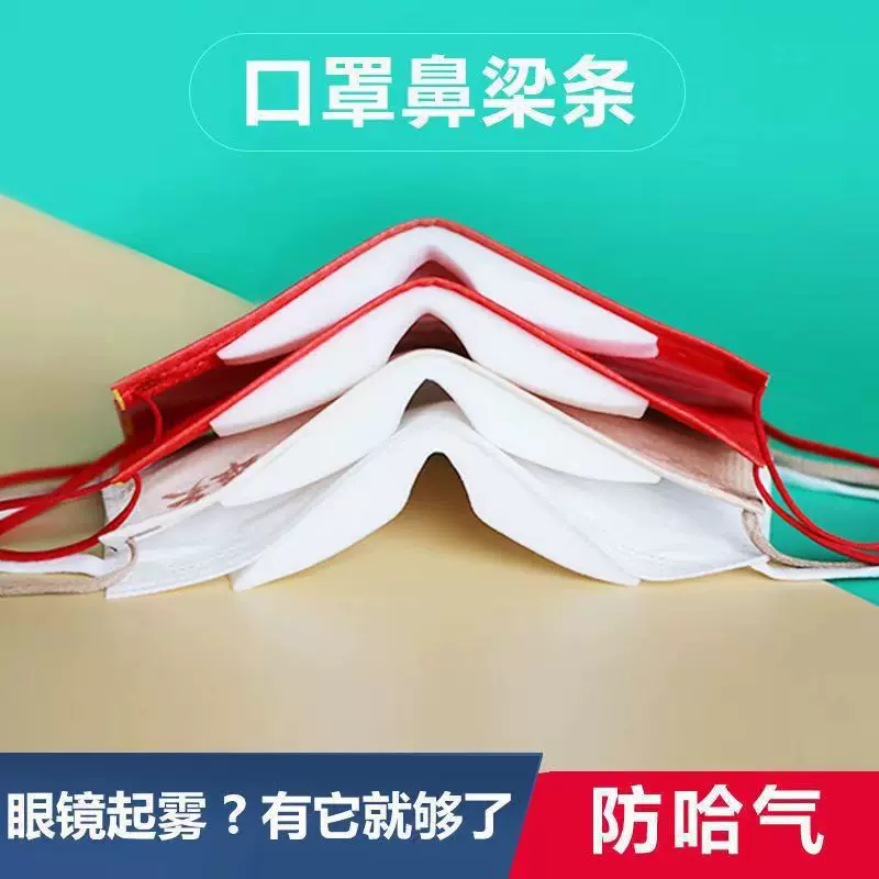 口罩隔离防护配件面罩定型鼻梁条 白色记忆海绵条戴眼镜防哈气