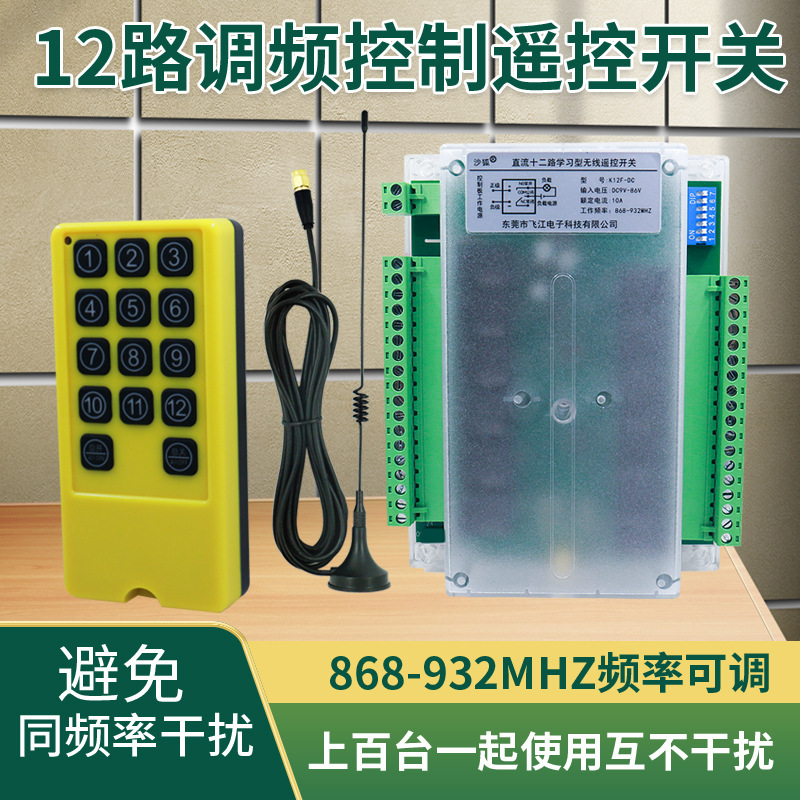 DC 12V24V FM wireless remote control remote control switch lamp distribution cabinet PLC industrial controller DC 12V24V FM wireless remote control remote control switch lamp distribution cabinet PLC industrial controller