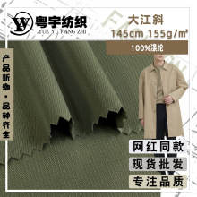 消光大江斜 155g挺括斜纹布料 防风纯涤工作服派克服风衣面料批发