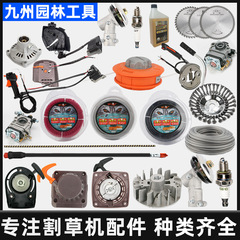 草刈機部品大全草刈機ヘッド草刈ロープストラップオイル点火プラグキャブレターアルミパイプ作業ヘッド通用