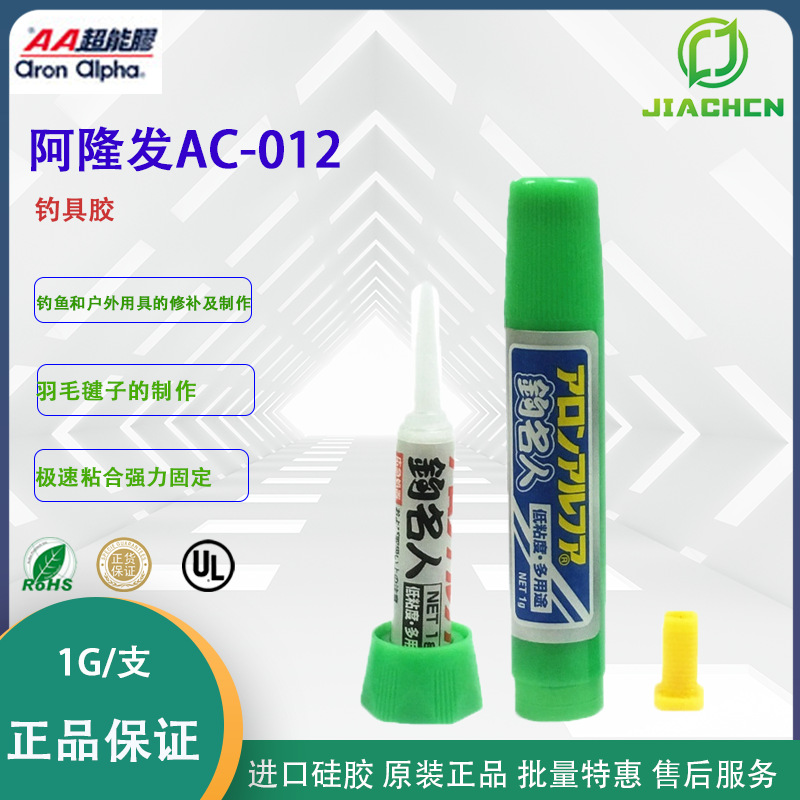 Aron Alpha阿隆发钓具胶 钓鱼胶 浮标胶 鱼竿胶 阿隆发AA钓名人