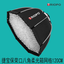 Triopo捷宝K2120摄影器材配件 快装柔光箱 影视灯八角柔光箱便携