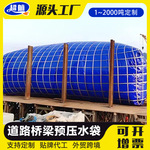桥梁预压水袋户外车载水囊折叠移动抗旱农用储液袋储水消防定制