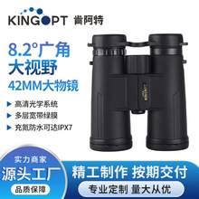 金莱光电 Kingopt8倍 高清宽带膜 广角防水双筒望远镜 支持