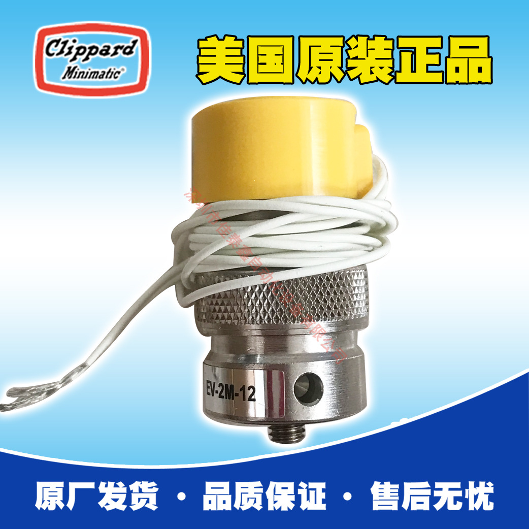 美国Clippard老鼠阀EV-2M-12用于环境检测设备，原装正品现货特价