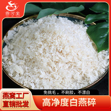 印尼雨季燕窝燕碎高净度孕妇补品鲜炖燕窝边角料足干燕碎厂家直销