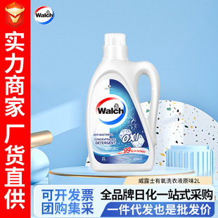 Welloux Aerobic Laundry Liquid 1L Original Fragrance and Fragrance Disinfection, Mite Removal and Odor Wholesale