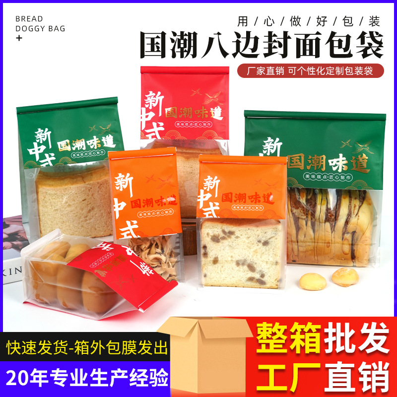 整箱新中式国潮糕点包装袋烘焙食品袋红色八边封面包防水铁丝袋子