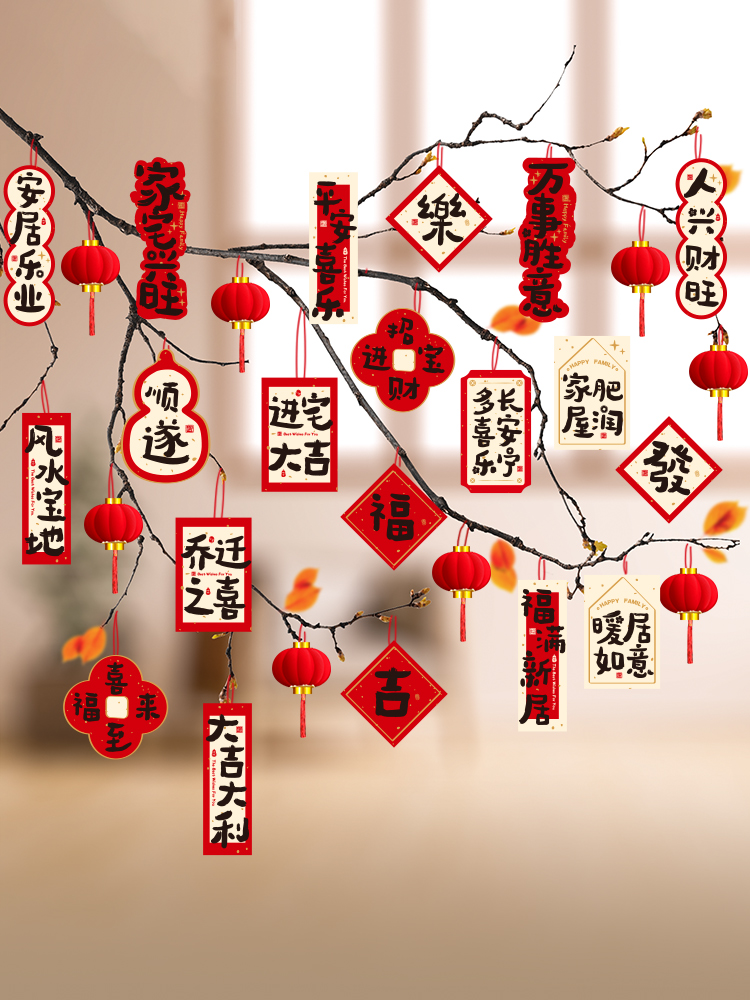 乔迁之喜小灯笼挂饰新居绿植树上装饰布置福挂件新房搬家入宅用品