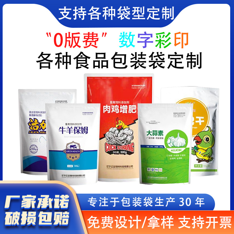 塑料铝箔包装袋食品干果动物饲料农药种子肥料鱼饵小批量印刷logo